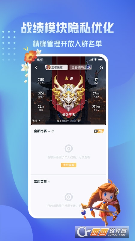 王者营地app最新版2022 V6.73.106 安卓版截图3