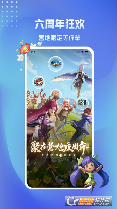 王者营地app最新版2022 V6.73.106 安卓版截图4