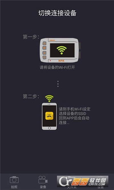 HFK行车记录仪 V1.6.12截图3
