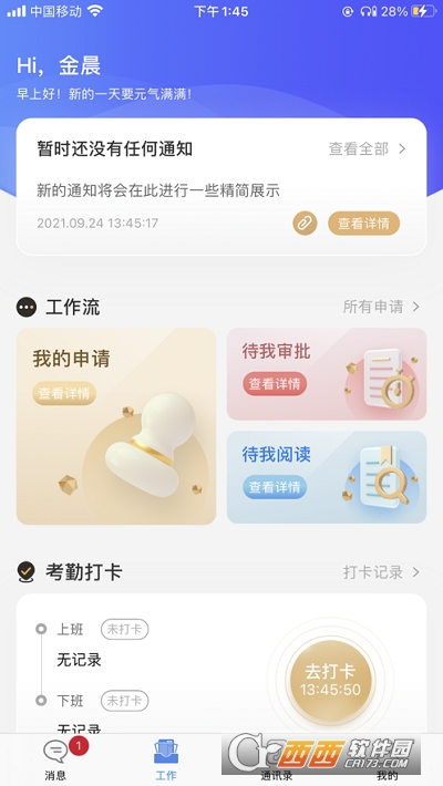 小天精灵app V10.01.3最新版截图3