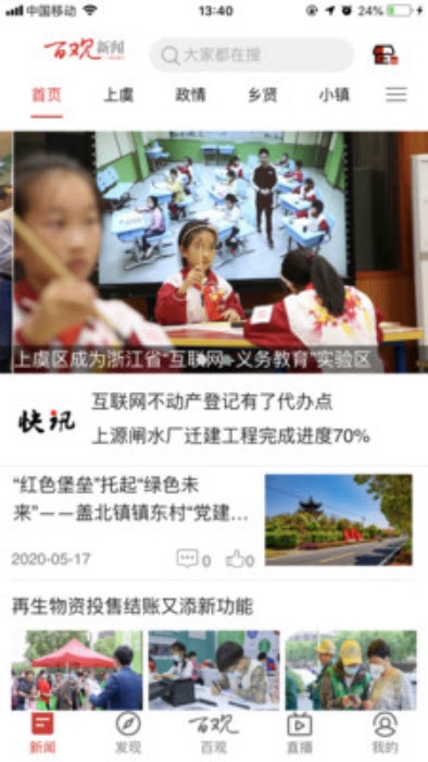 百观新闻app V2.1.1安卓版截图1