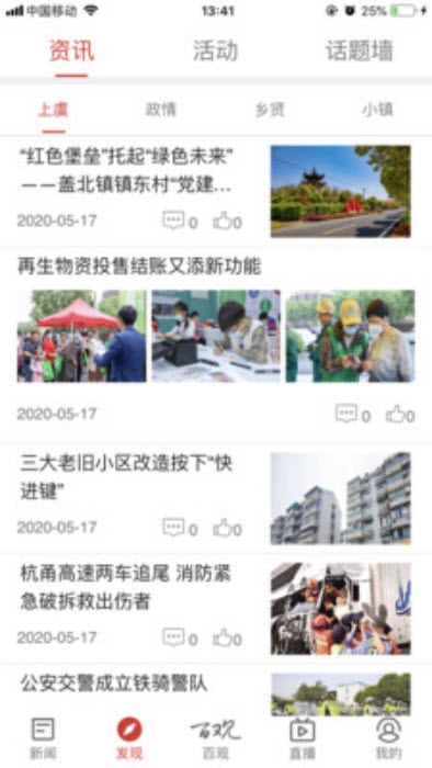 百观新闻app V2.1.1安卓版截图2