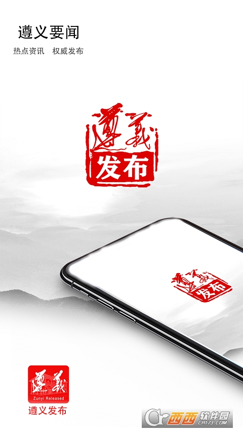 遵义发布app V1.0.8截图3