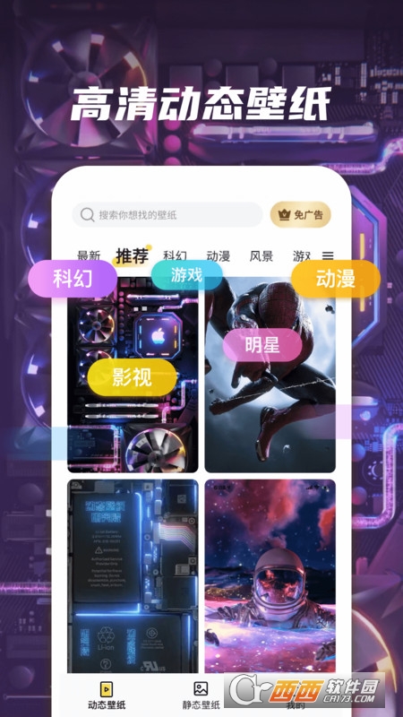 嘉推多多动态壁纸软件 V1.0.1安卓版截图2