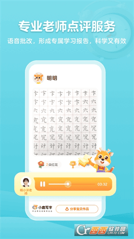 小鹿写字 V3.2.4截图1