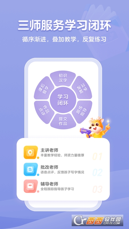 小鹿写字 V3.2.4截图2