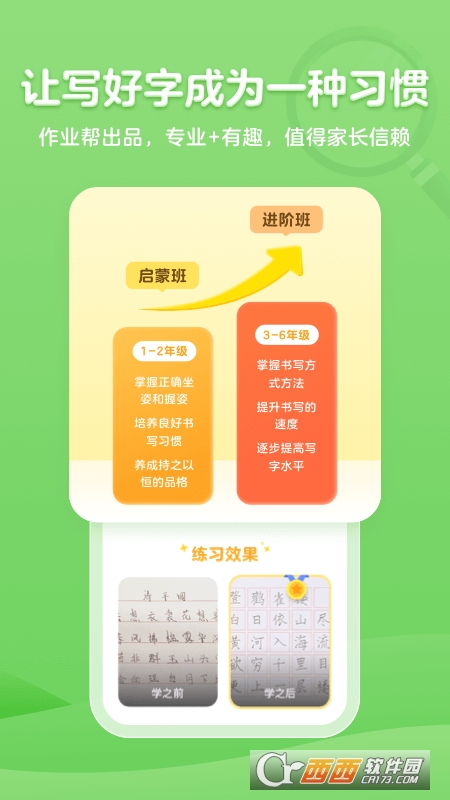小鹿写字 V3.2.4截图3
