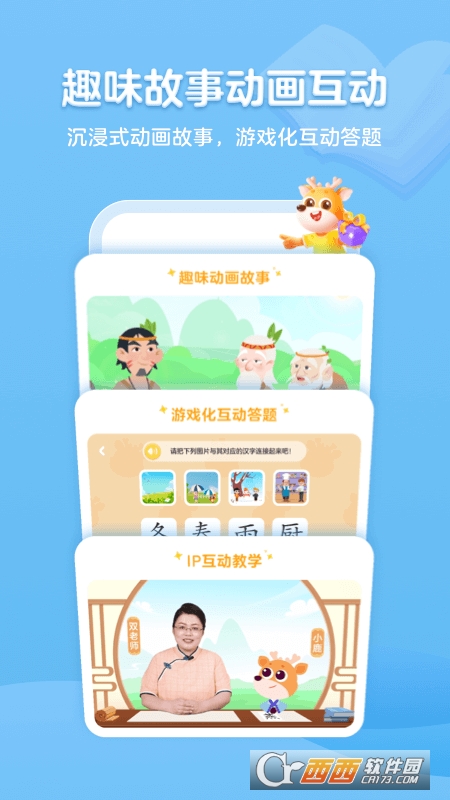 小鹿写字 V3.2.4截图4