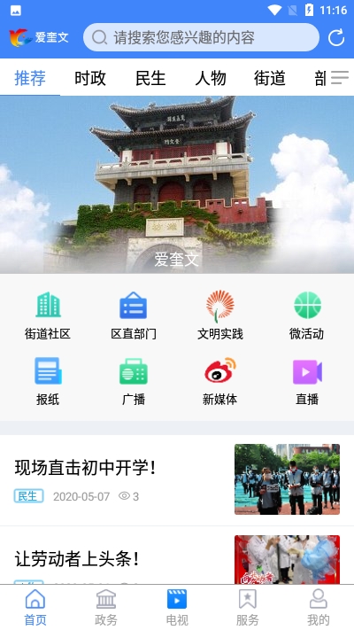 爱奎文app V0.0.17截图1