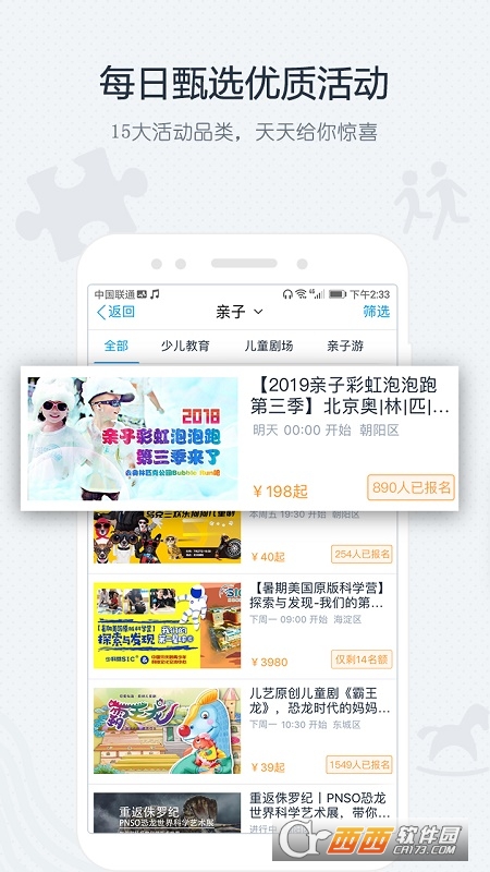 互动吧app V8.4.7截图4