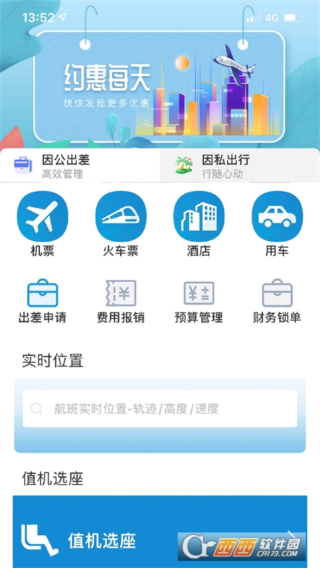 联友商旅 V1.0.1安卓版截图2