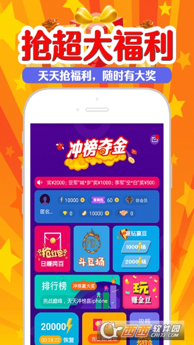 冲榜夺金 V4.0.3 安卓版截图1