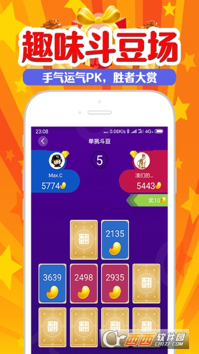 冲榜夺金 V4.0.3 安卓版截图2