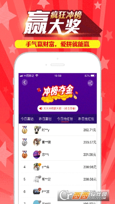 冲榜夺金 V4.0.3 安卓版截图4