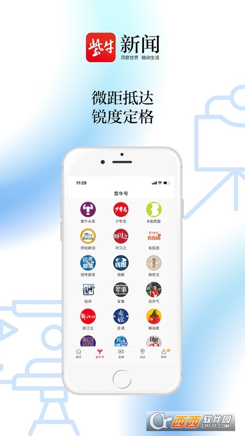 紫牛新闻 V4.6.1 安卓版截图1