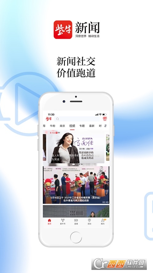 紫牛新闻 V4.6.1 安卓版截图2