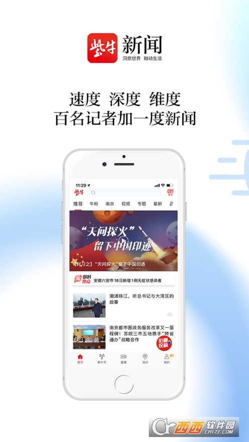 紫牛新闻 V4.6.1 安卓版截图3