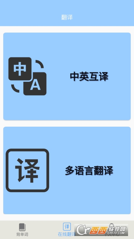 小小词典 V1.1 安卓版截图1