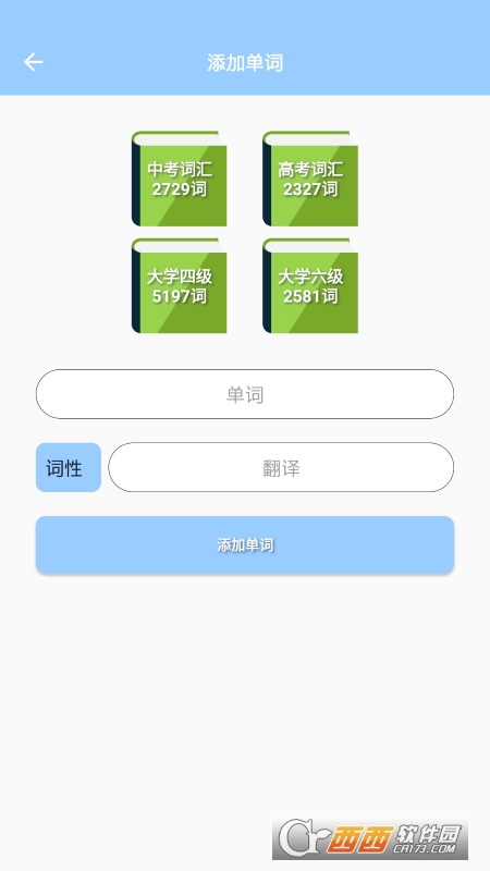 小小词典 V1.1 安卓版截图3