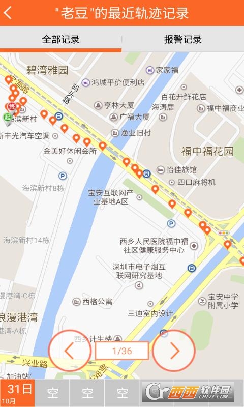 九护关爱 V3.5.4 安卓最新版截图3