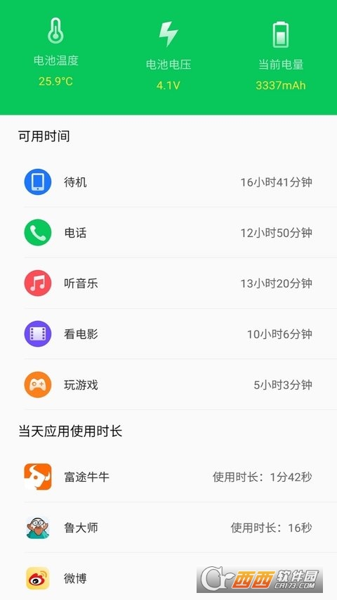 360省电王安卓版 V7.3.0 官方正式版截图1