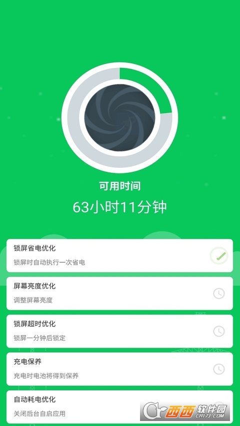 360省电王安卓版 V7.3.0 官方正式版截图2