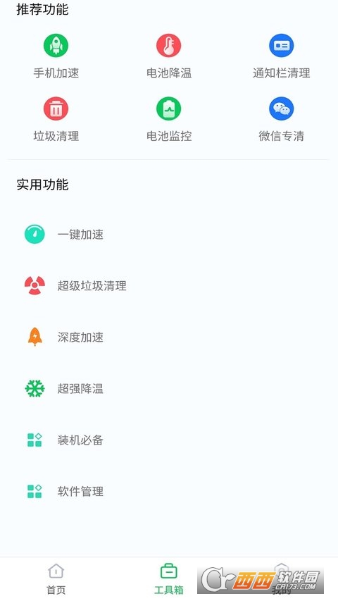 360省电王安卓版 V7.3.0 官方正式版截图3