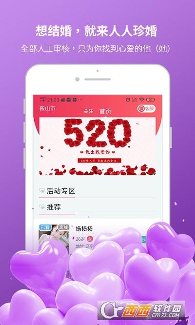 人人珍婚app(婚恋平台) V1.6.1最新版截图2