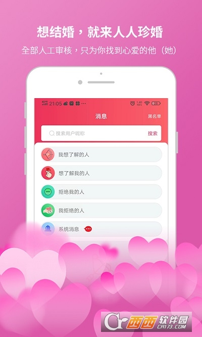 人人珍婚app(婚恋平台) V1.6.1最新版截图3