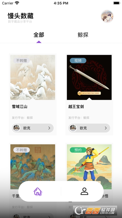 馒头数藏app V1.0.0截图3