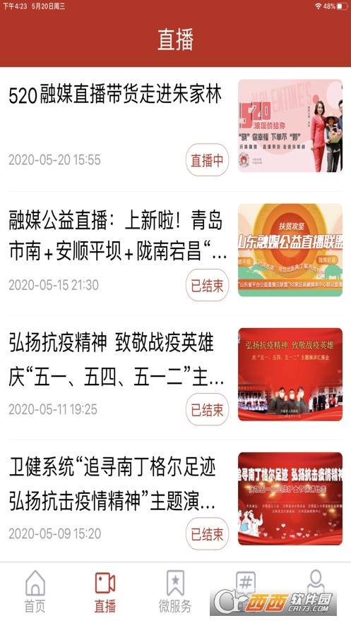 爱沂南app V2.5.2安卓版截图2