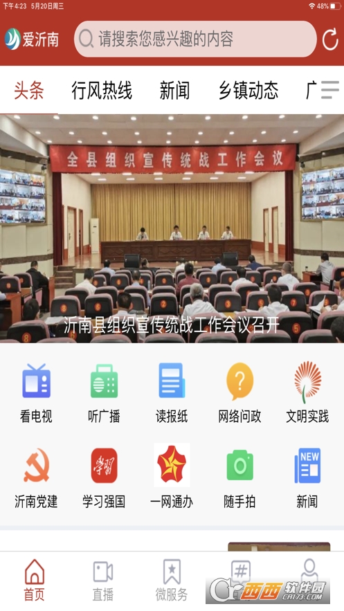 爱沂南app V2.5.2安卓版截图3