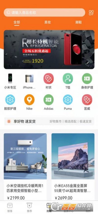 时代部落省钱购 V1.1.4截图2