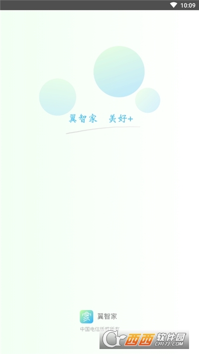 翼智家手机客户端 V2.3.4安卓版截图1