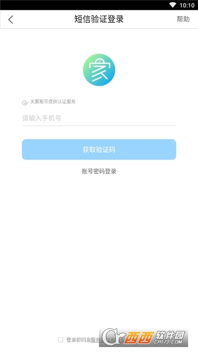 翼智家手机客户端 V2.3.4安卓版截图2