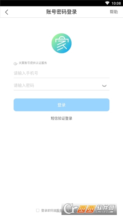 翼智家手机客户端 V2.3.4安卓版截图3