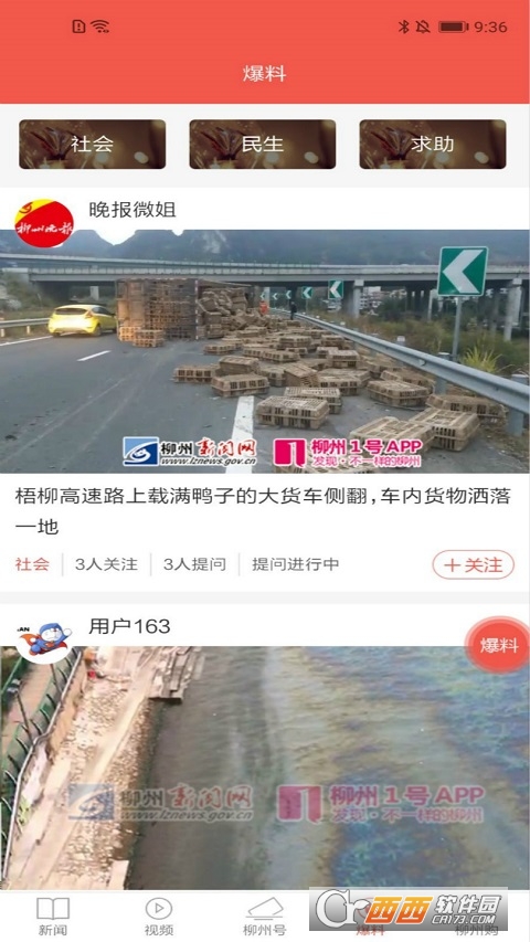 柳州1号app V4.2.4截图1