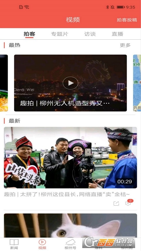 柳州1号app V4.2.4截图2