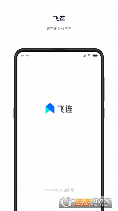 飞连(办公系统) V2.0.10截图2