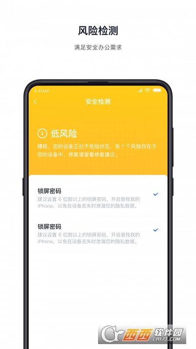 飞连(办公系统) V2.0.10截图3