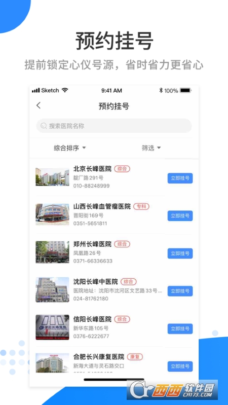 医百顺app V2.9.7截图1