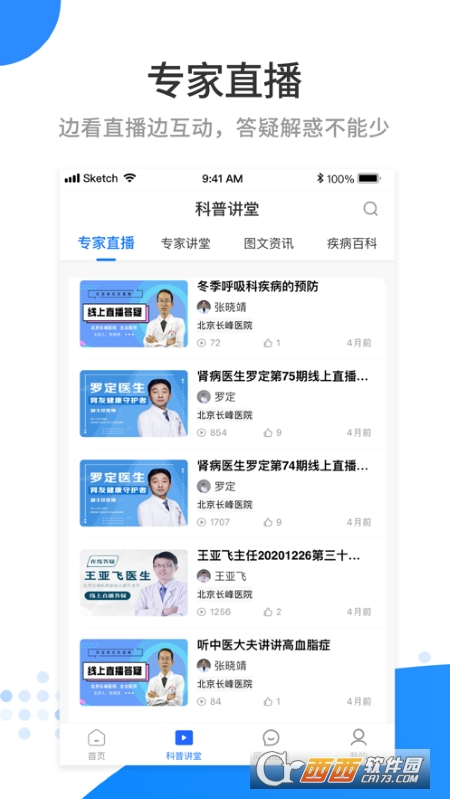 医百顺app V2.9.7截图2