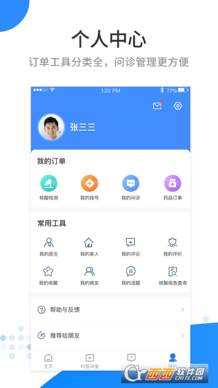 医百顺app V2.9.7截图3