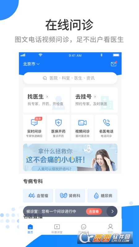 医百顺app V2.9.7截图4