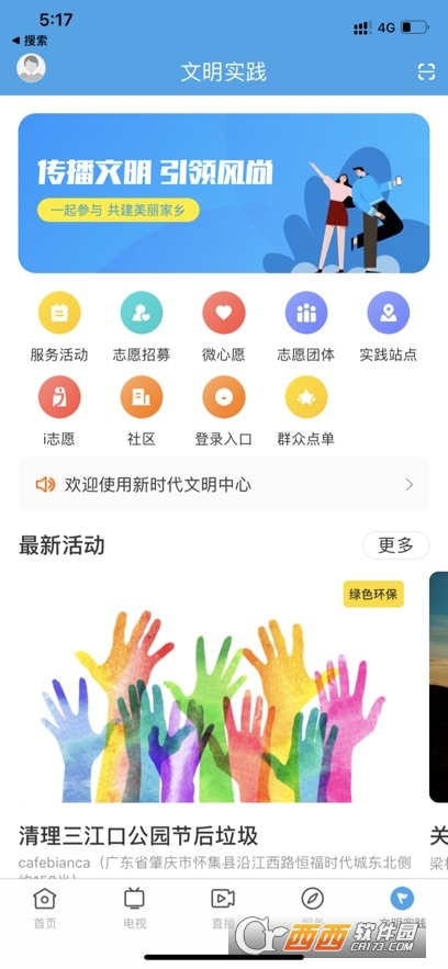 看怀集 V1.2.0安卓版截图1