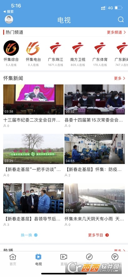 看怀集 V1.2.0安卓版截图2