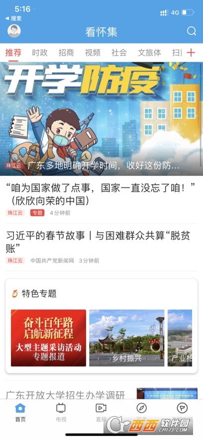 看怀集 V1.2.0安卓版截图3