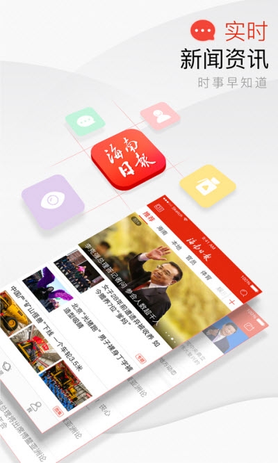 海南日报app V5.0.12官方安卓版截图1