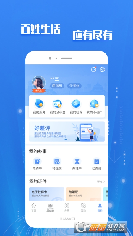 重庆市政府app最新版 V3.1.8 安卓最新版截图1