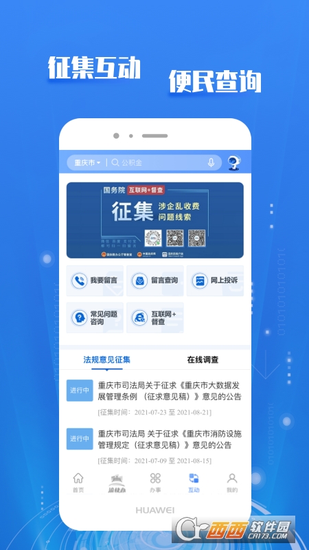 重庆市政府app最新版 V3.1.8 安卓最新版截图2